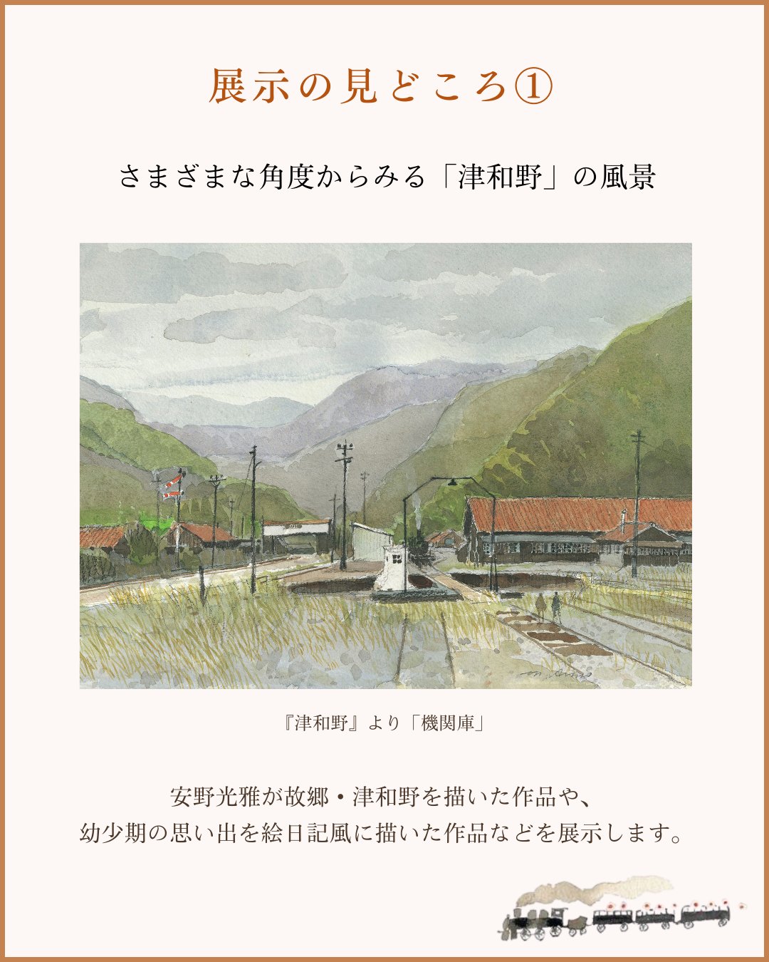 安野光雅美術館〔公式〕 (@ANNO_ART_MUSEUM) / X
