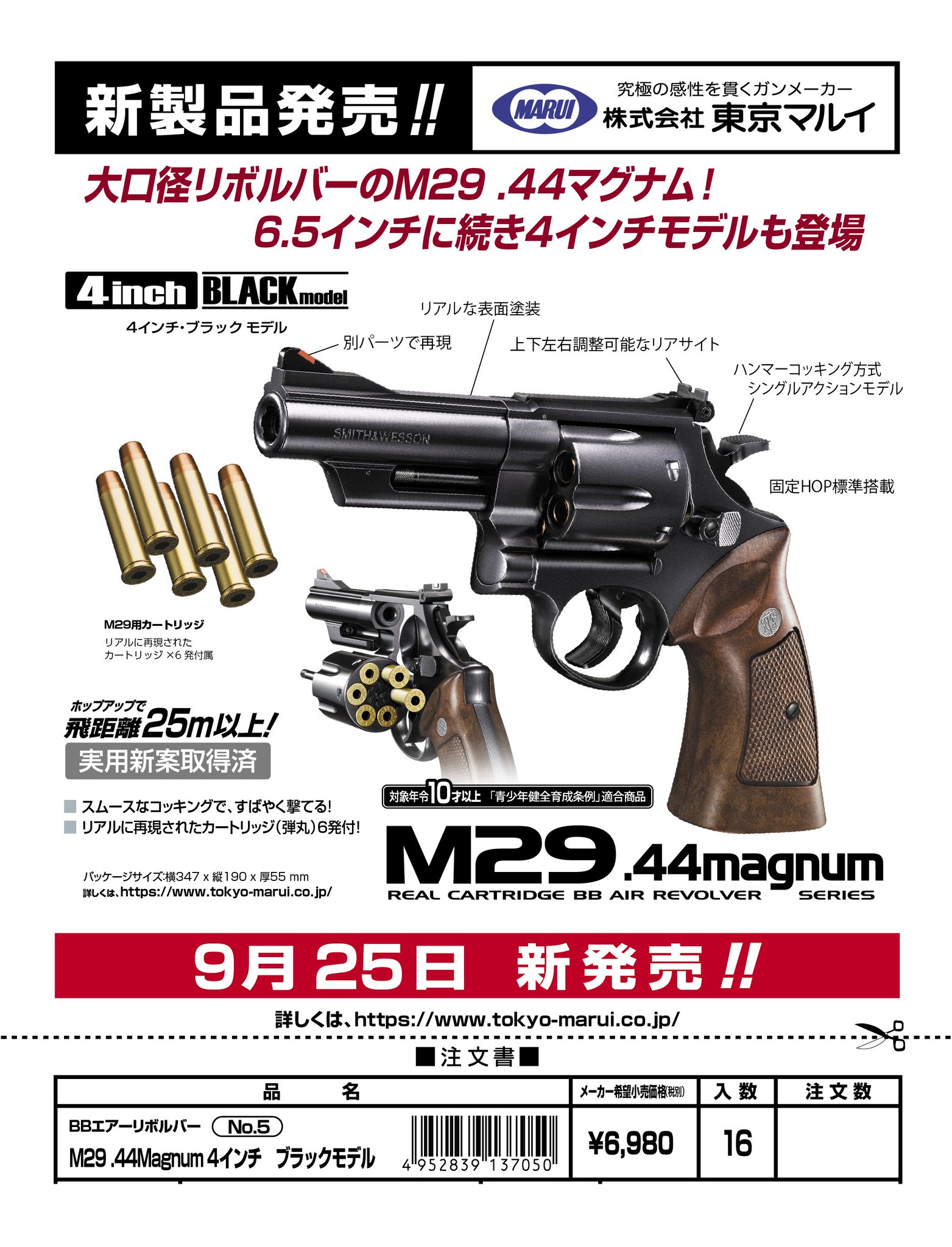 アクセサリー bb BBエアーリボルバー No.5 M29 .44Magnum 4インチ ブラックモデル