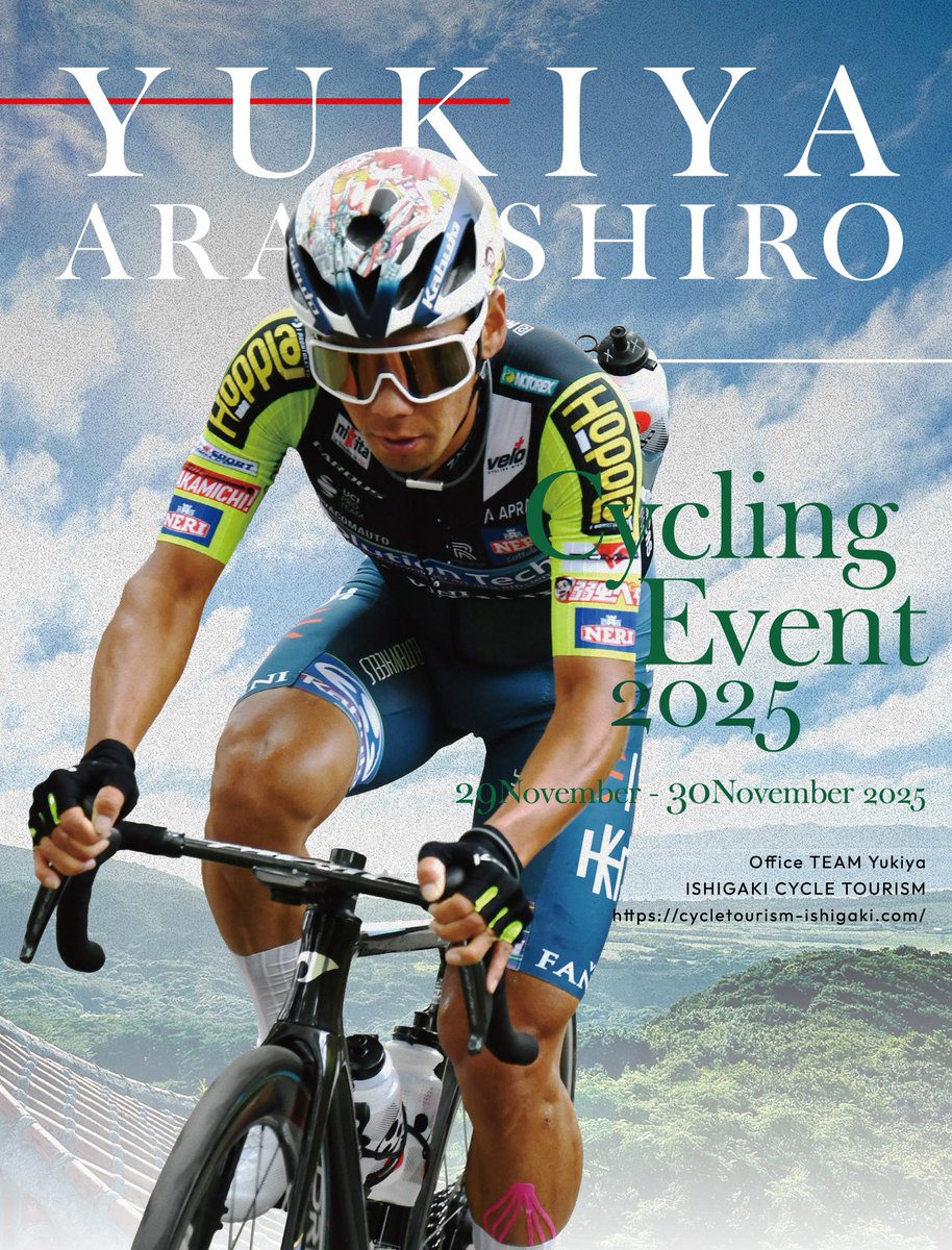 新城幸也サイクリングイベント2025
✅️10/13㈷応募〆切❗️
sportsentry.ne.jp/event/t/101823
#新城幸也
#サイクリング