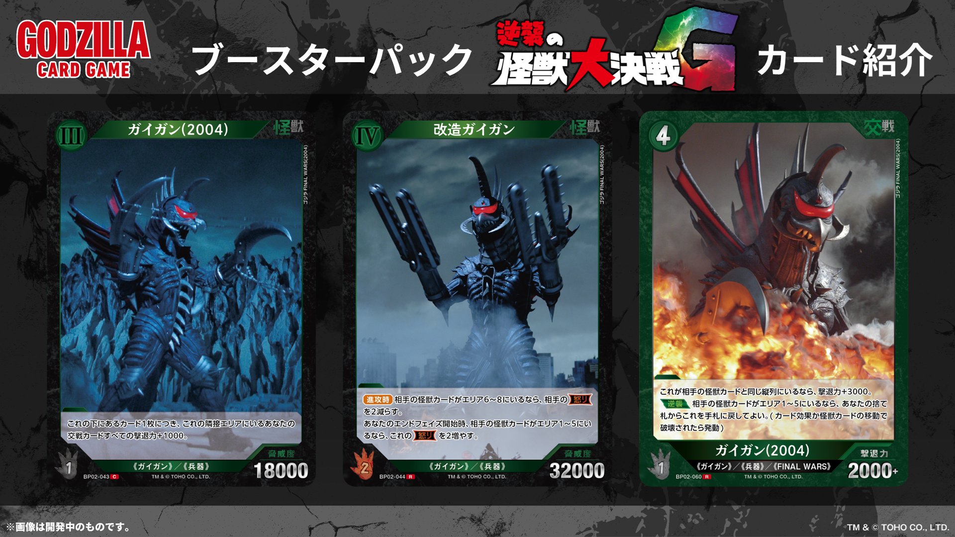ゴジラ カードゲーム」公式 on X: 