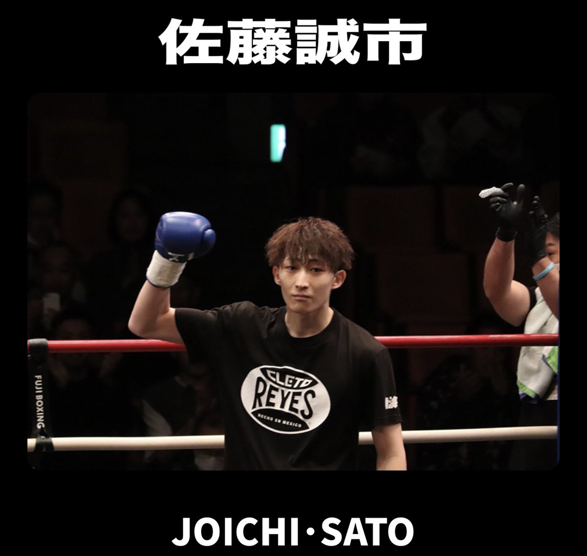 チケット 本日締切 🎫
9/18(木) 後楽園ホール

東日本新人王戦スーパーバンタム級
佐藤誠市(角海老宝石) vs ミルザドマハディ(本多)
joe1chi1024.boxing-ticket.com

➡️ チケット購入は選手から！
🥊 ボクシングチケットドットコム