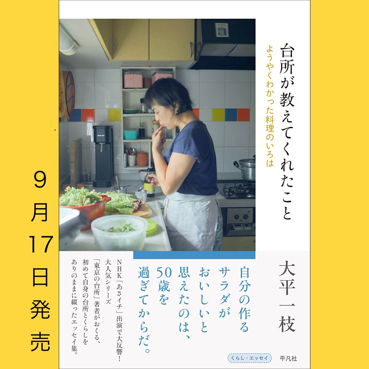 大人になっても、親になっても ⁡さもない料理をちゃちゃっと作れる人に