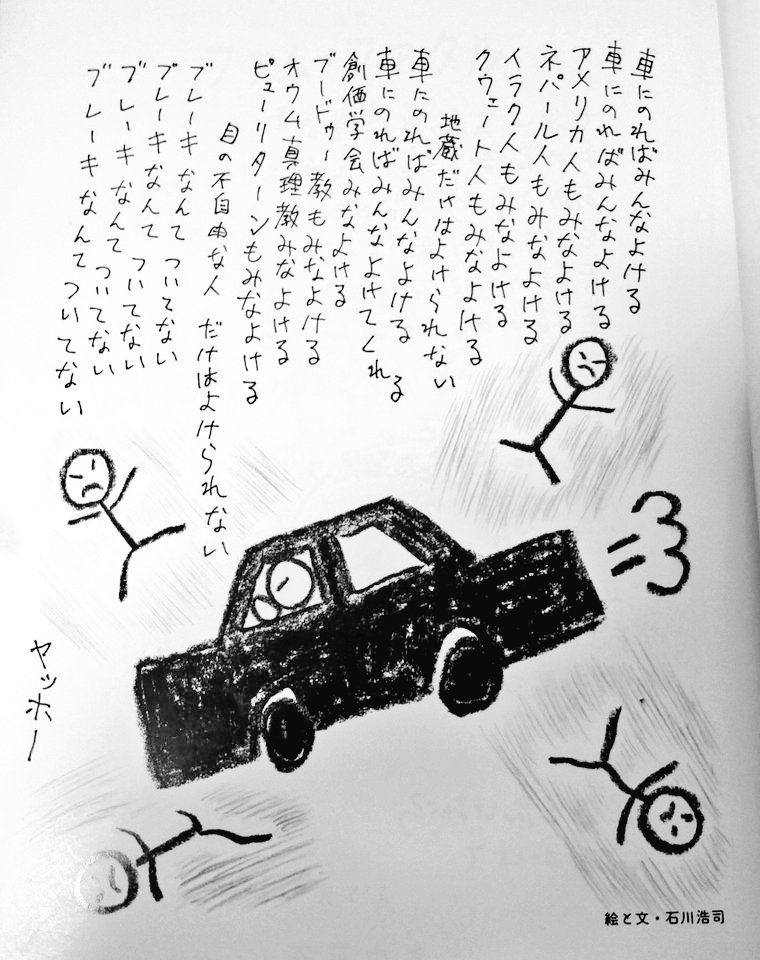 たまの石川浩司さんが「月刊カドカワ 1990年12月号」に寄稿した詩を読んで、その圧倒的なセンスに膝から崩れ落ちた学生時代の僕！