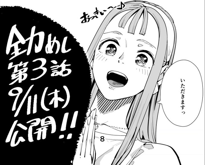 『全力めし』第3話、いよいよ明日9/11(木)公開です!
よろしくお願いいたします✨
[ https://t.co/le7RJnlACP ] 