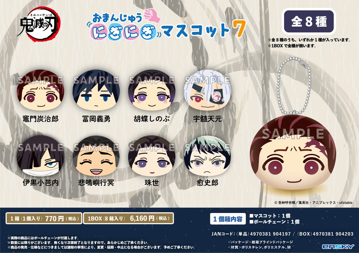 鬼滅の刃 GOODS&情報 on X