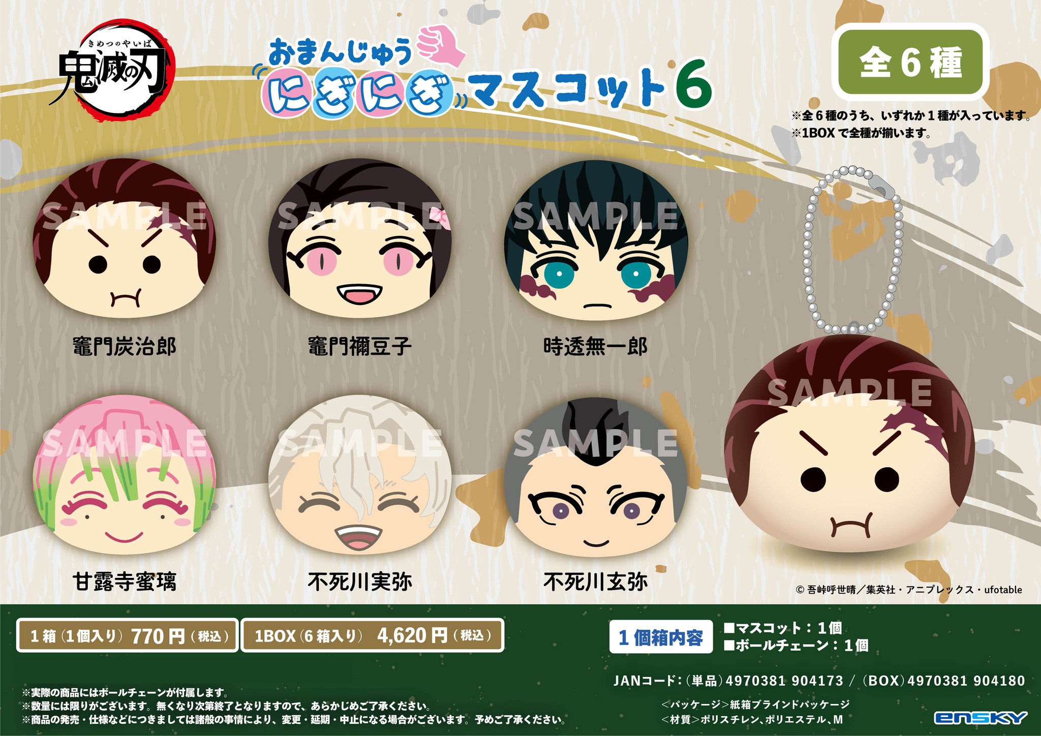 鬼滅の刃 GOODS&情報 on X: 