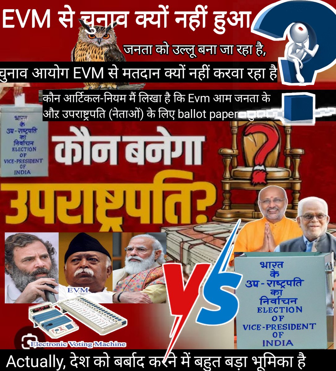 🔴बहुत बड़ा षड्यंत्र🔵EVM से चुनाव क्यों नहीं हुआ || सबको पता है Evm मैं गड़बड़ी होता हैं
🦉जनता को उल्लू बना जा रहा है,🦉
कौन आर्टिकल-नियम मैं लिखा है कि Evm आम जनता के औऱ उपराष्ट्रपति (नेताओं) के लिए ballot papers चुनाव
Actually, देश को बर्बाद करने में बहुत बड़ा 
<a href="/ECISVEEP/">Election Commission of India</a>