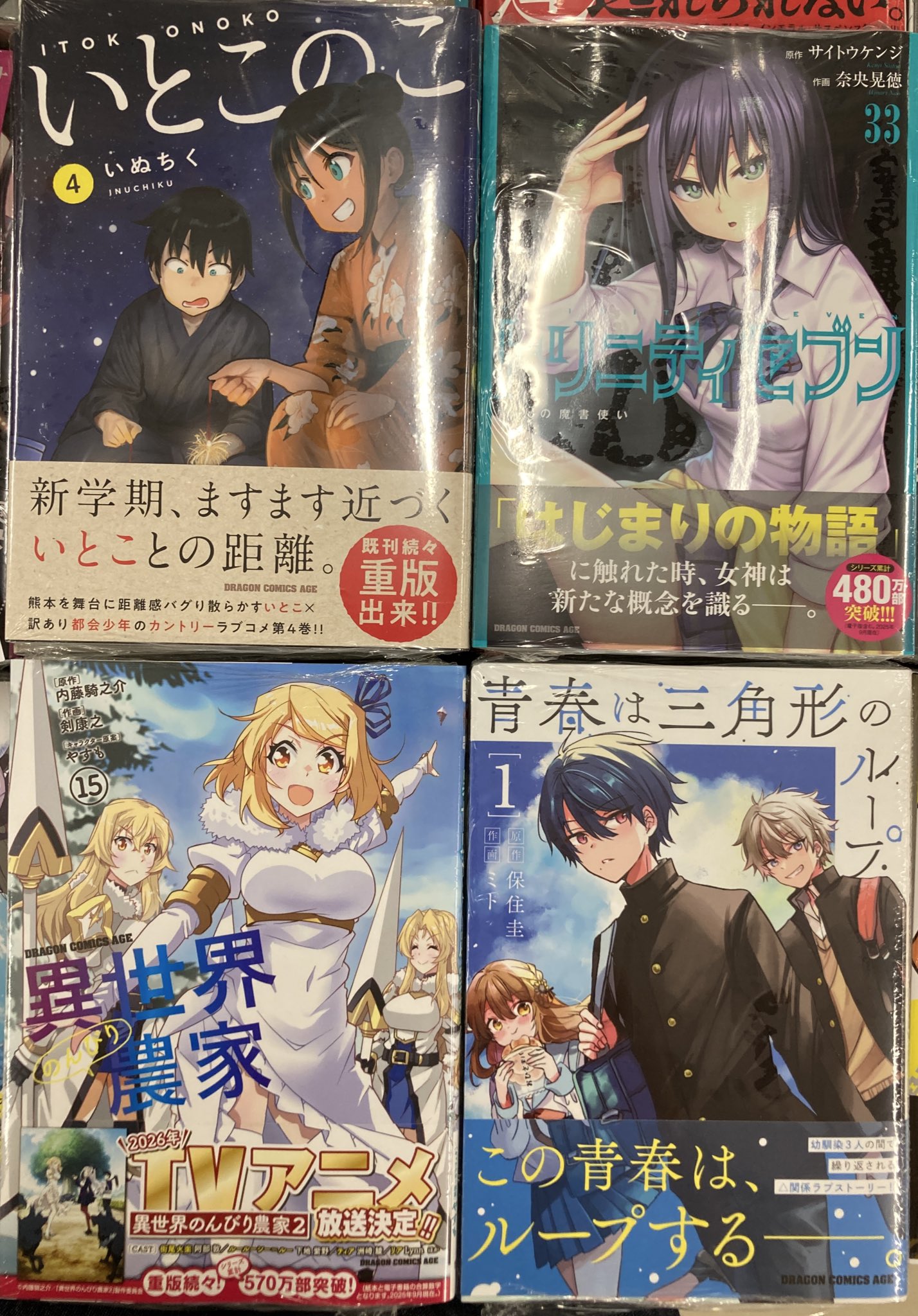 異世界のんびり農家 B2 布ポスター アニメイト 購入特典 アニメイト布施 on X: 