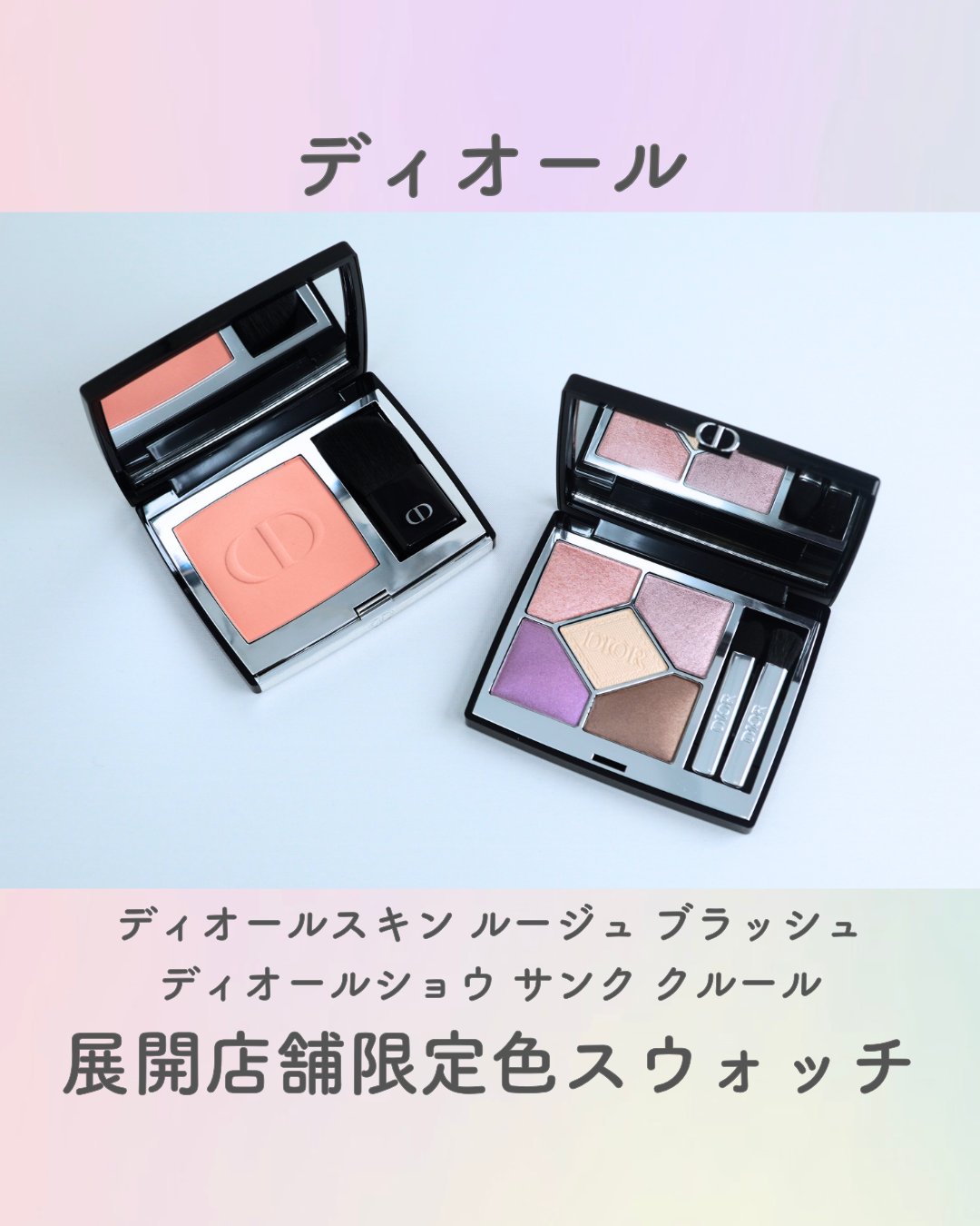 ディオールスキン ルージュ ブラッシュ(展開店舗限定品) 楽天市場】【国内正規品】DIOR ディオールスキン ルージュ