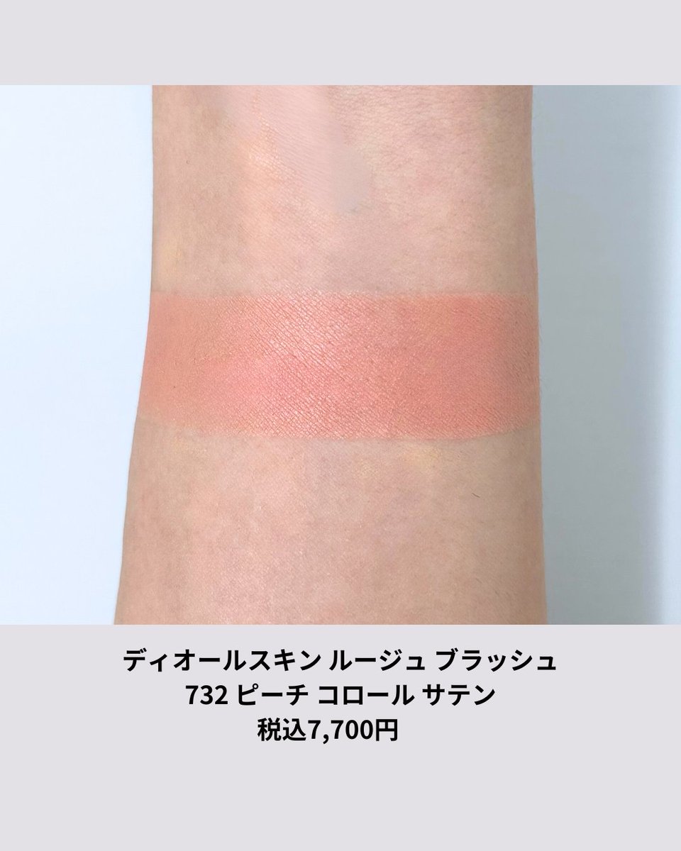 Dior ディオールスキン ルージュブラッシュ732 ディオールスキン