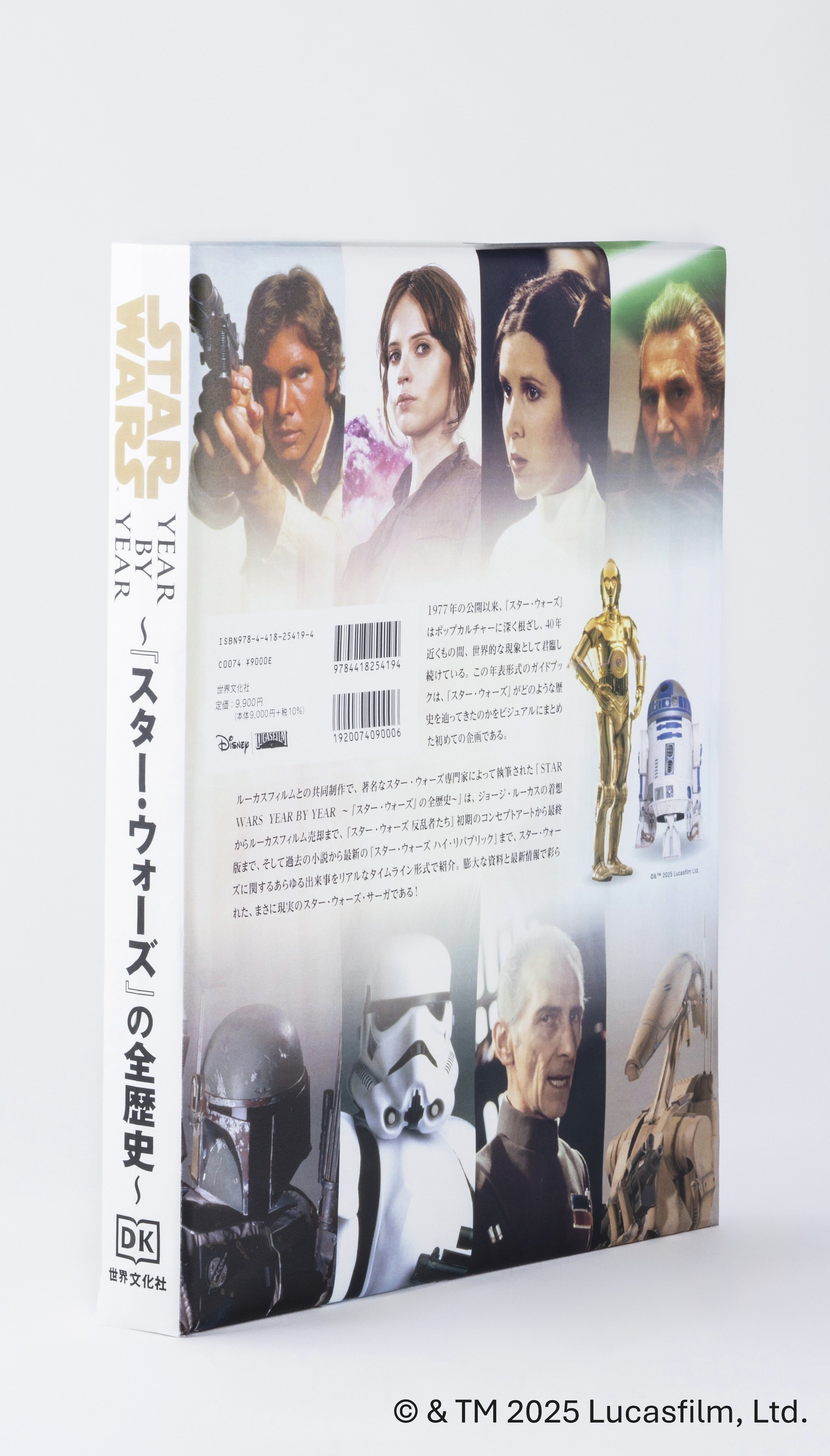 スター・ウォーズ・ヴォールト : 貴重写真と製作秘話、秘蔵品レプリカが語る、歴… スター・ウォーズ・ヴォールト : 貴重写真と製作秘話、秘蔵品
