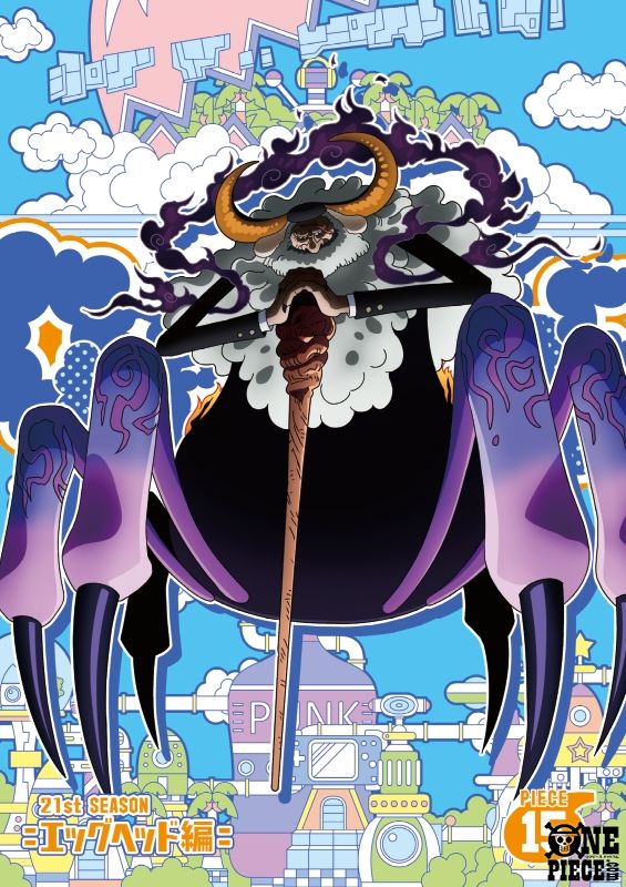 アニメBD&DVD『ONE PIECE ワンピース 21stシーズン エッグヘッド編