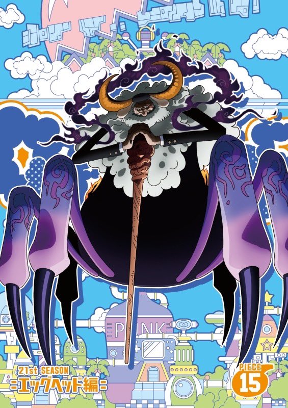 ONE PIECE　ALL PAGES エッグヘッド編　時代のうねり　新四皇　1 ONE PIECE 110巻 〝時代のうねり〟 | 原作コミックス | ONE PIECE.com