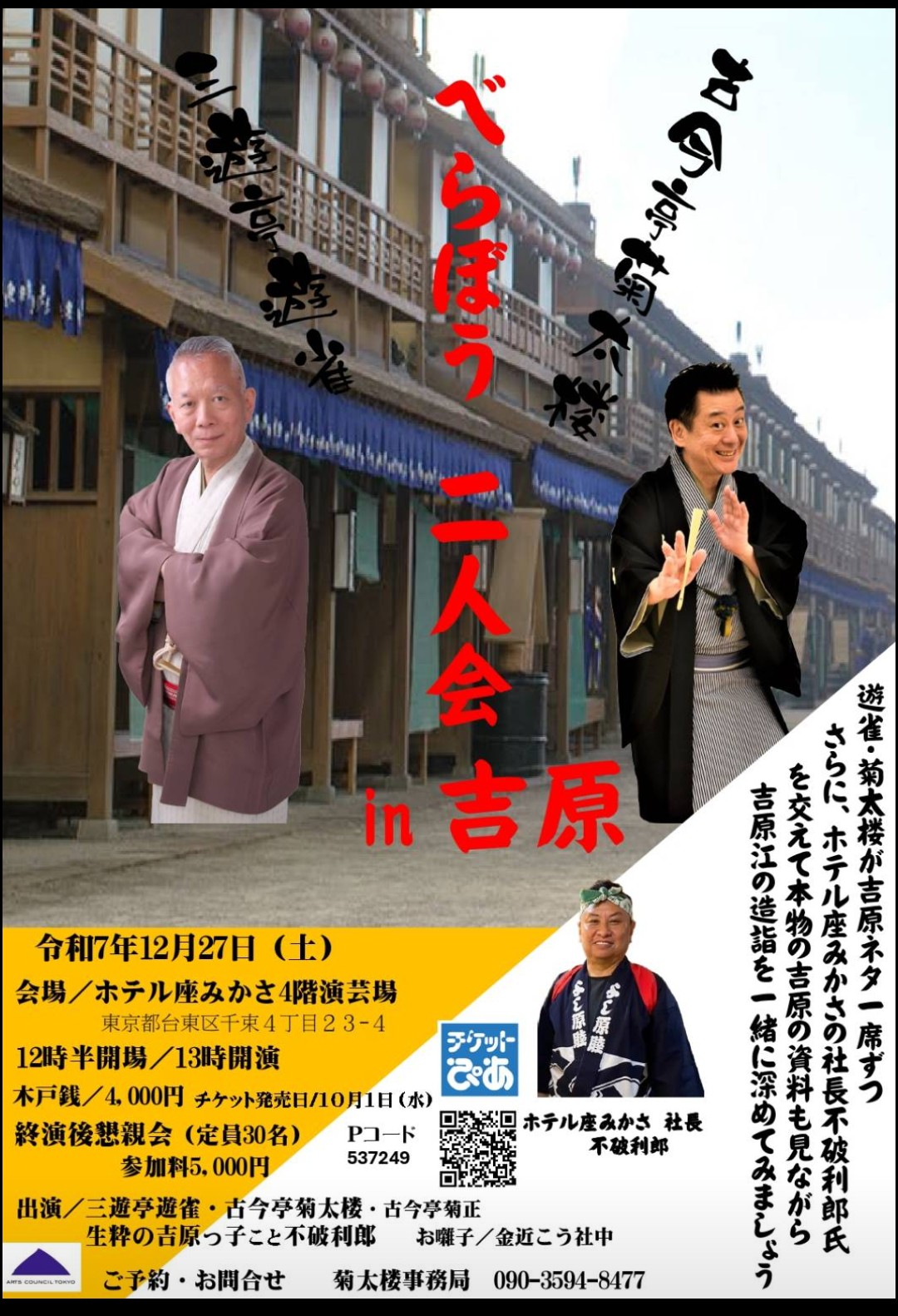 三遊亭遊雀　柳家三太楼　風呂敷 三遊亭遊雀 柳家三太楼 風呂敷 三遊亭遊雀 柳家三太楼 風呂敷