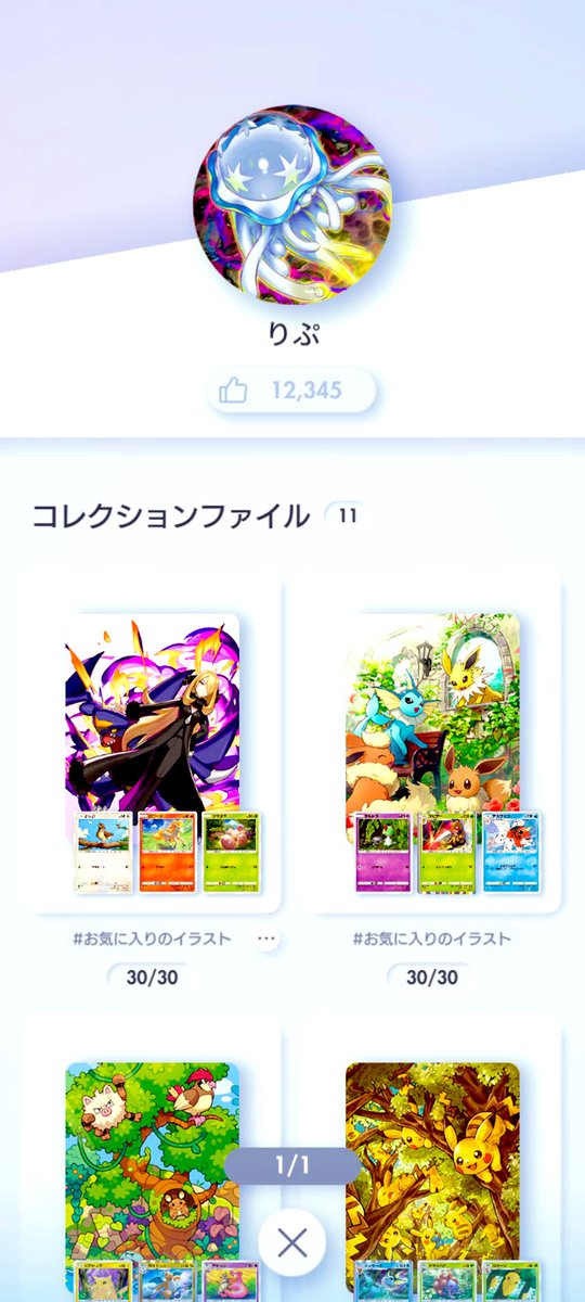 んにゃぁぁぁぁぁぁあああああああฅ⸃⸃
こっっそり貼り付いてたけど自分では
S S撮れなかったから本当にいいね👍
12345の瞬間を収めて📸送ってくれた
方に感謝(ㅅ´꒳` ) もういいね必要ない
くらい大満足です( ˘꒳​˘)少し遅くなり
ましたがおそようございました⏰☀️𓈒
#ポケポケ