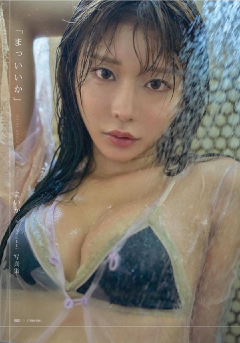 【予約受付中】
ABEMA TV「シャッフルアイランド」出演で、六本木63ANGELの大人気ダンサー『まいか』さん1st写真集はただいま絶賛予約受付中です💁‍♀️💁‍♂️

ガイドワークス（限定ブロマイド付き』
guideworks.co.jp/book/b666983.h…

Amazon
amzn.asia/d/7PUK1TT

楽天ブックス
books.rakuten.co.jp/rb/18326655/?l…