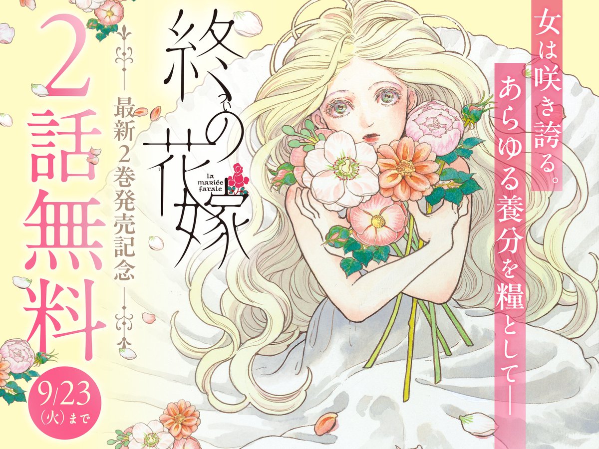 月刊フラワーズ◇ 2015〜３3冊 ◇超美品◇小学館 月刊flowers | 雑誌 | 小学館