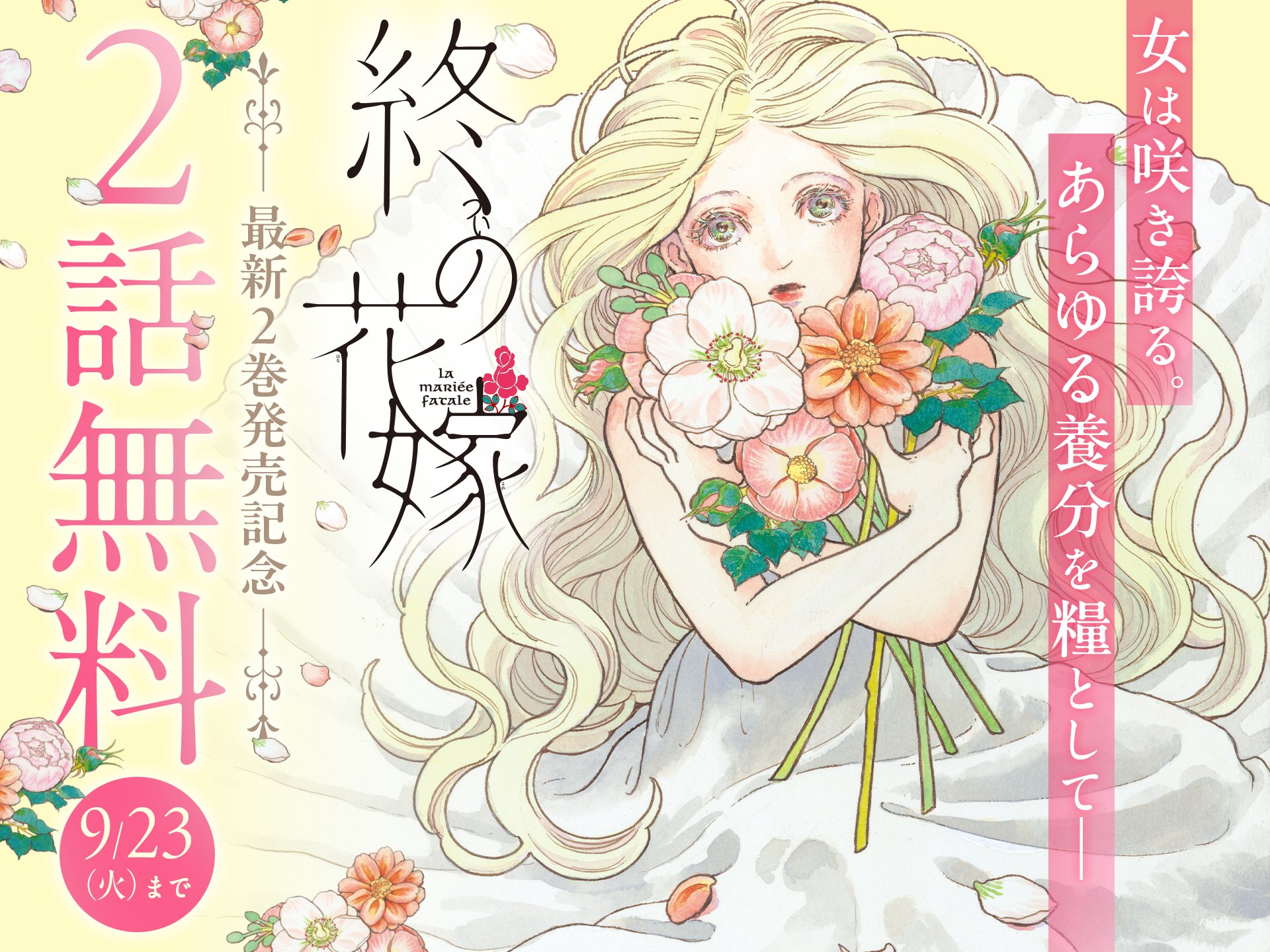 月刊フラワーズ◇ 2015〜３3冊 ◇超美品◇小学館 月刊flowers」公式サイト｜小学館