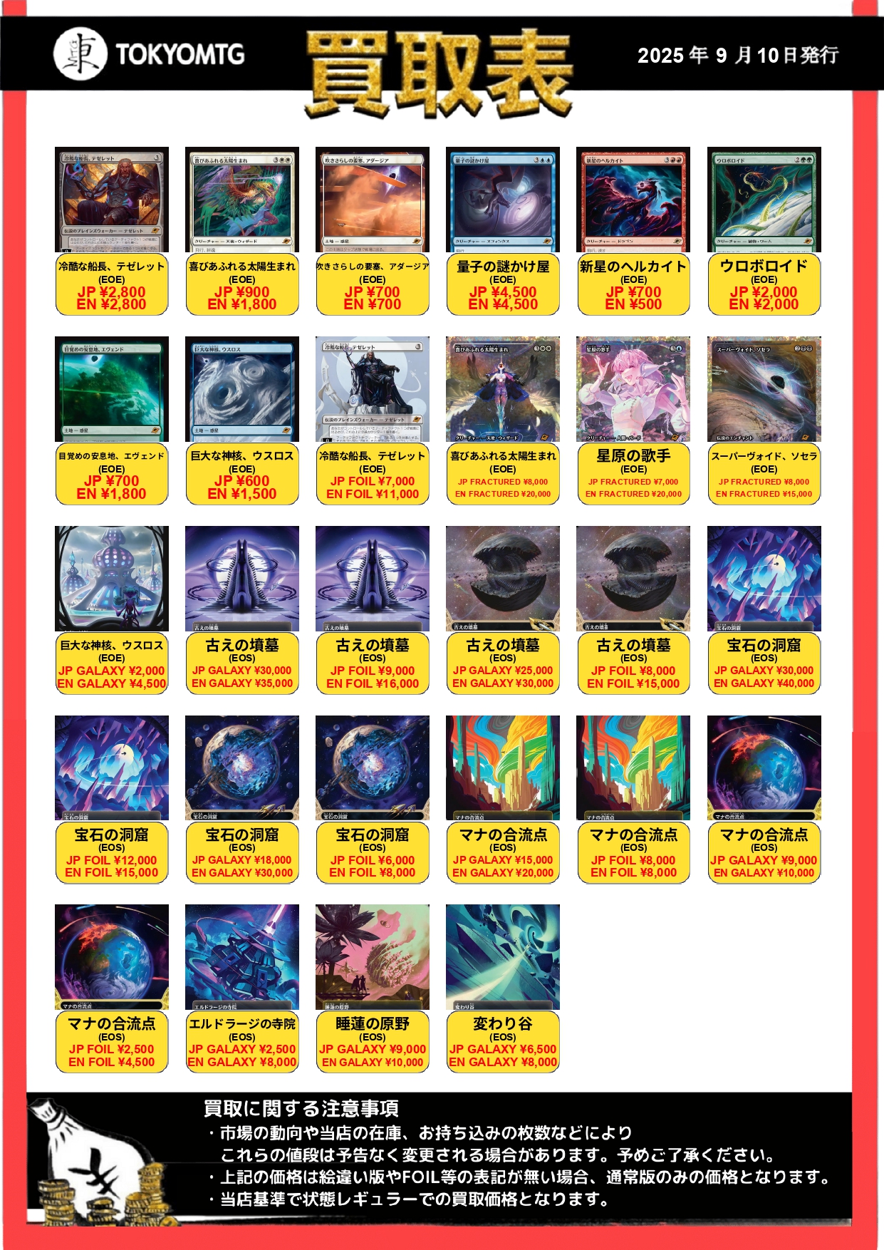 東京MTG 買取/TokyoMTG Purchase Information on X: 
