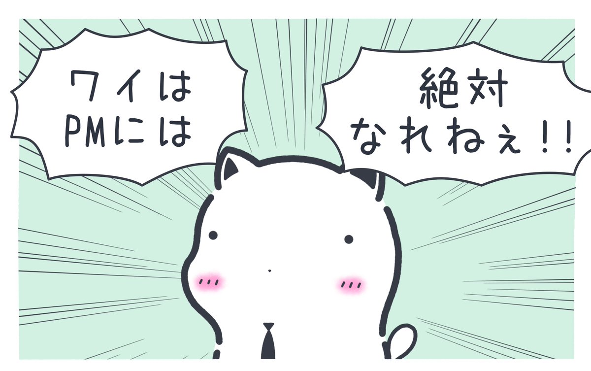 優秀すぎるPMを見ると思うこと 