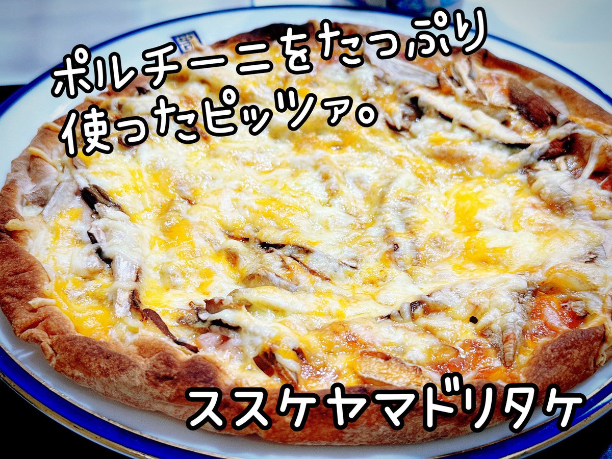 PAPAofJoytoy's tweet image. 2025年9月10日の朝ごはん

そこら辺の山で採ってきた
キノコを使って、パスタとピッツァを作って食べるなどした。

ポルチーニと、
それに近い種類のキノコを
たっぷり使って、
美味しくいただきました。

#朝ごはん
#天然きのこ
#ポルチーニ
#ピッツァ
#パスタ