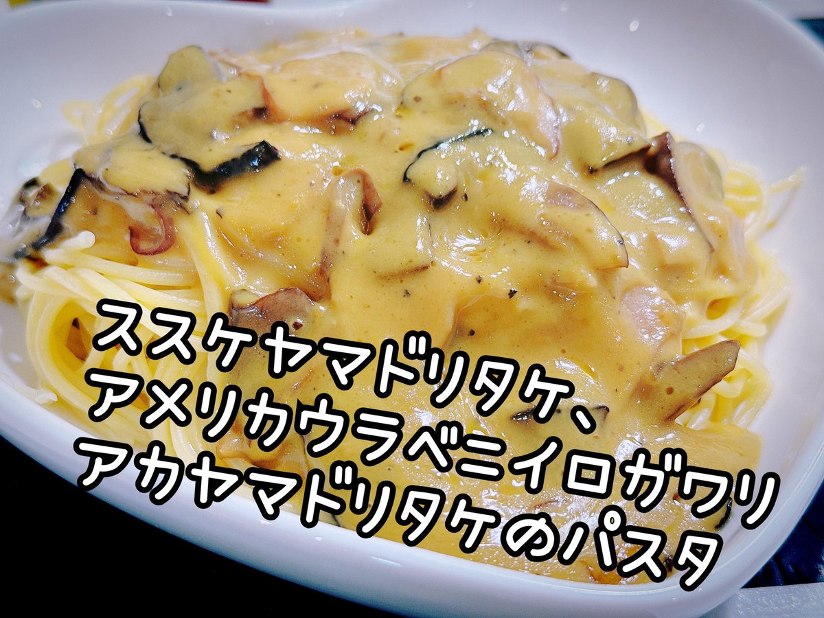PAPAofJoytoy's tweet image. 2025年9月10日の朝ごはん

そこら辺の山で採ってきた
キノコを使って、パスタとピッツァを作って食べるなどした。

ポルチーニと、
それに近い種類のキノコを
たっぷり使って、
美味しくいただきました。

#朝ごはん
#天然きのこ
#ポルチーニ
#ピッツァ
#パスタ