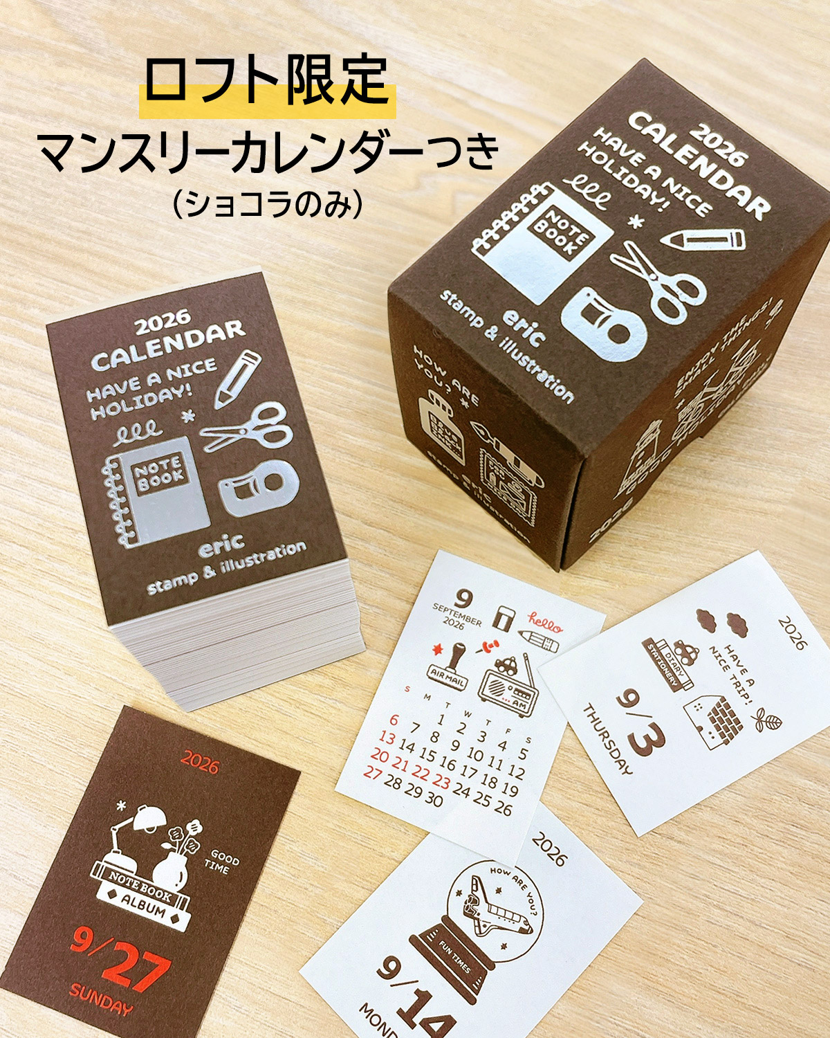 ◎【10/10〜】2026 eric ミニミニ日めくりカレンダー ショコラ ロフト