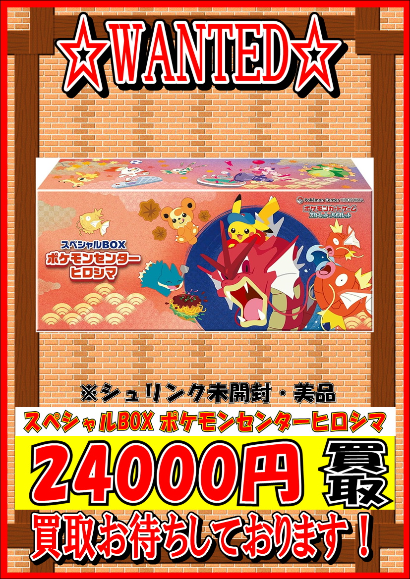 ポケモンセンター ヒロシマ スペシャルBOX シュリンク付き 抽選
