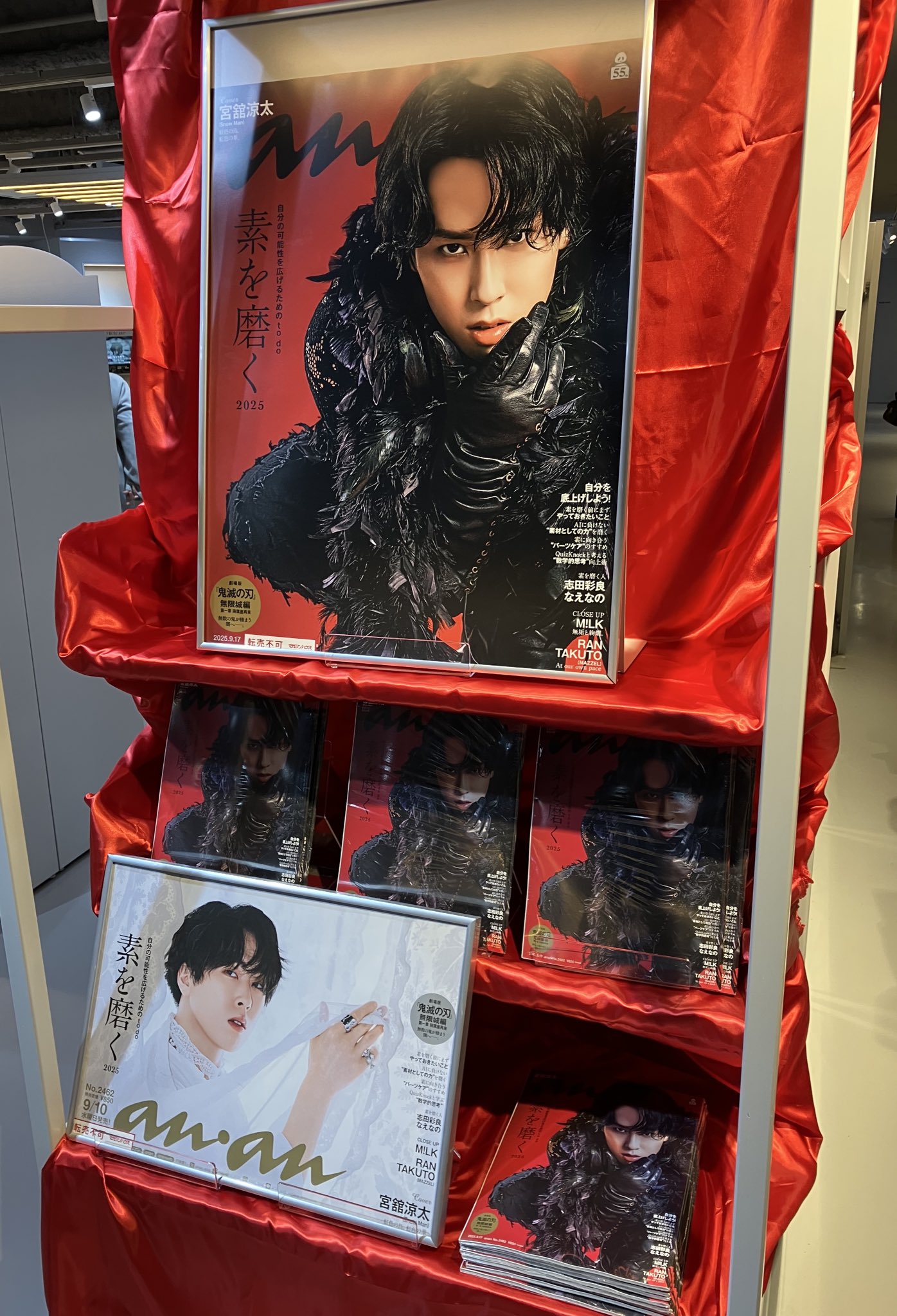 宮舘涼太 an.an ポスター No.2462 2025年9月10日号 news グッズ ジャニーズ