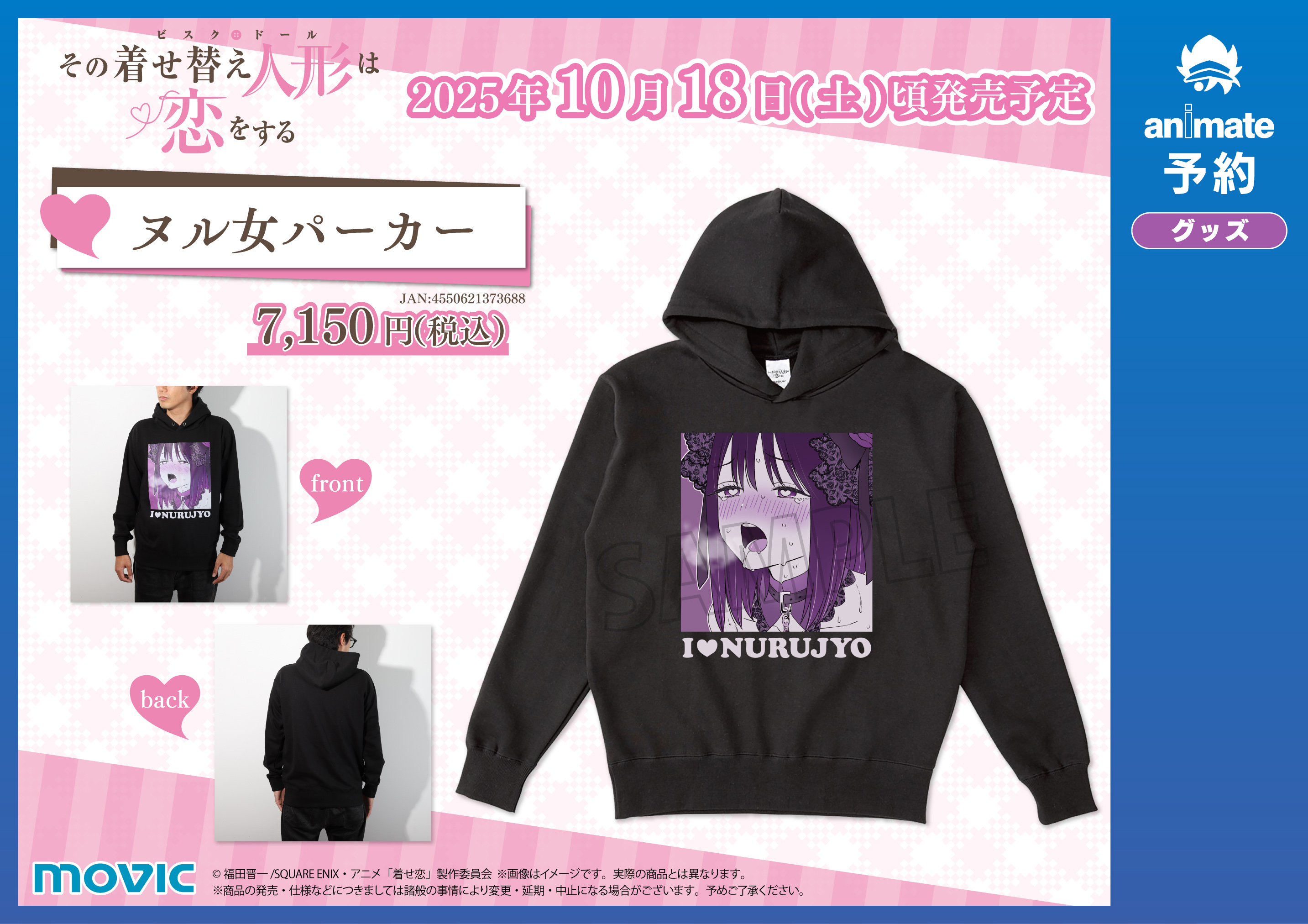 その着せ替え人形は恋をする ヌル女パーカー 特典コンプ セット アニメイトアミュプラザおおいた on X: 