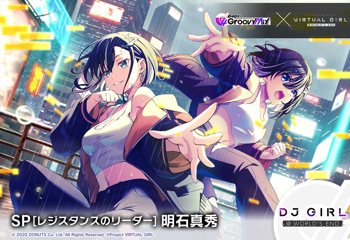 公式】VIRTUAL GIRL @ WORLD'S END（バーチャルガール@ワールド