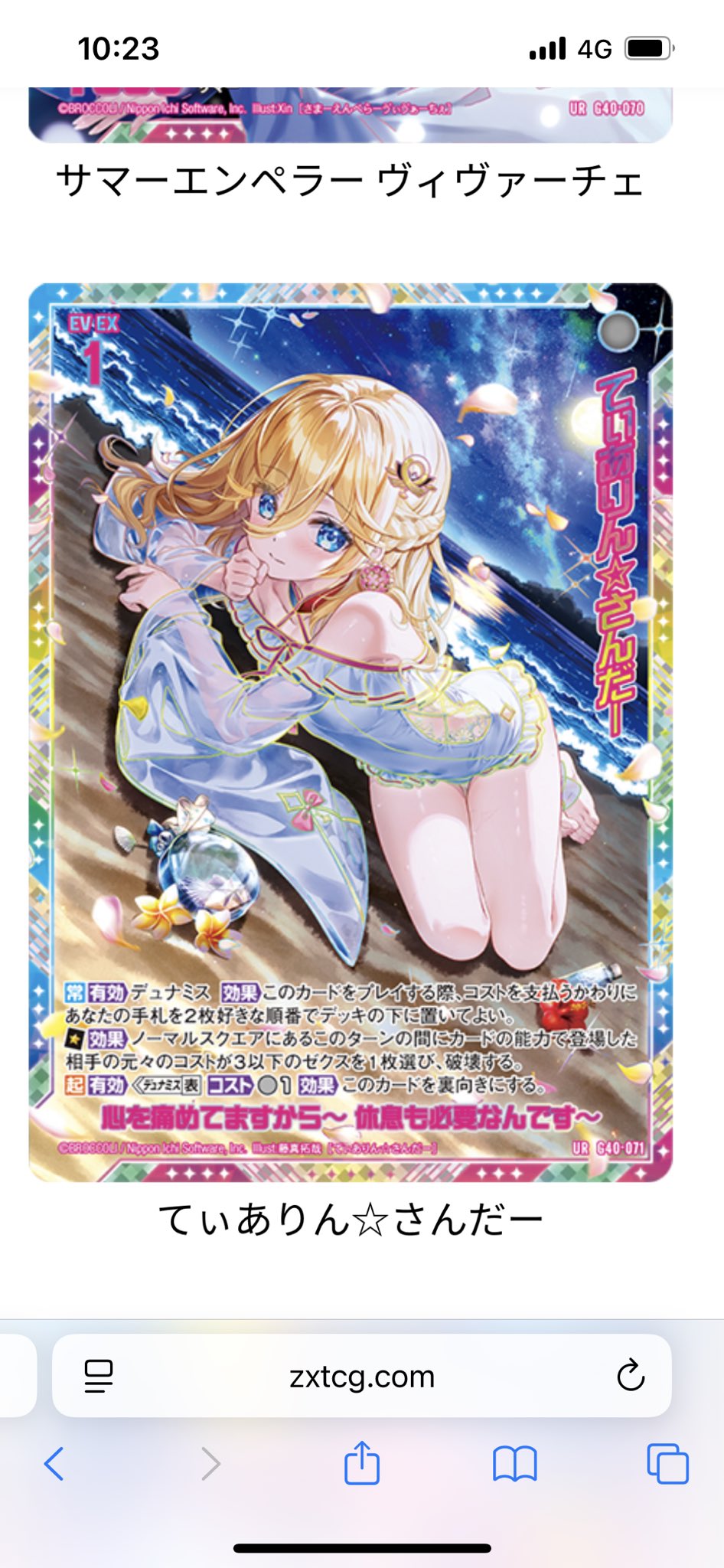 てぃありん☆さんだー UR G40-071 てぃありん☆さんだー UR G40-071 カード検索 ｜ Z/X - Zillions