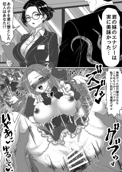 かつて無敵だった魔法少女(お姉さん)無事敗北 
Pixiv→https://t.co/GysaPZz3ul 
#pixiv 