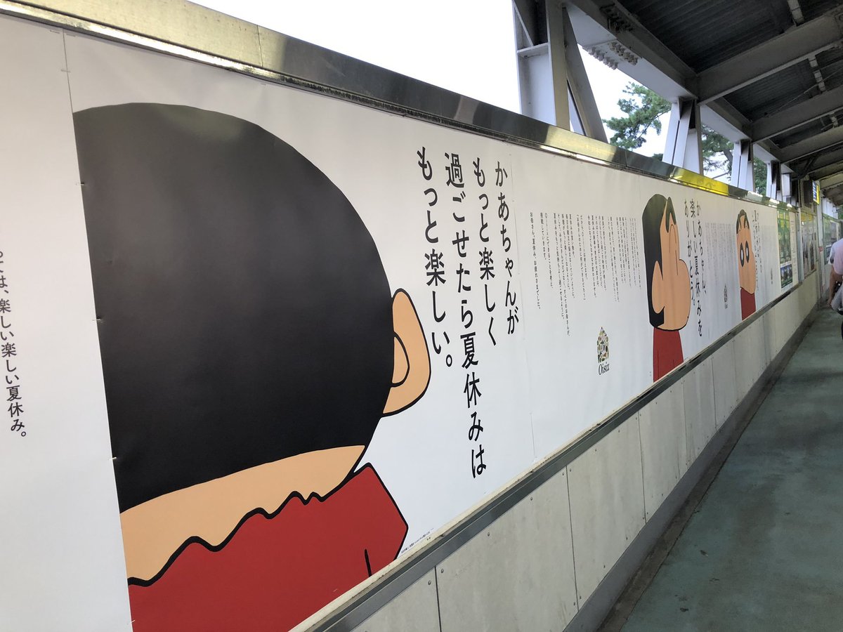 春日部駅のしんちゃんのポスターめっちゃ泣ける
