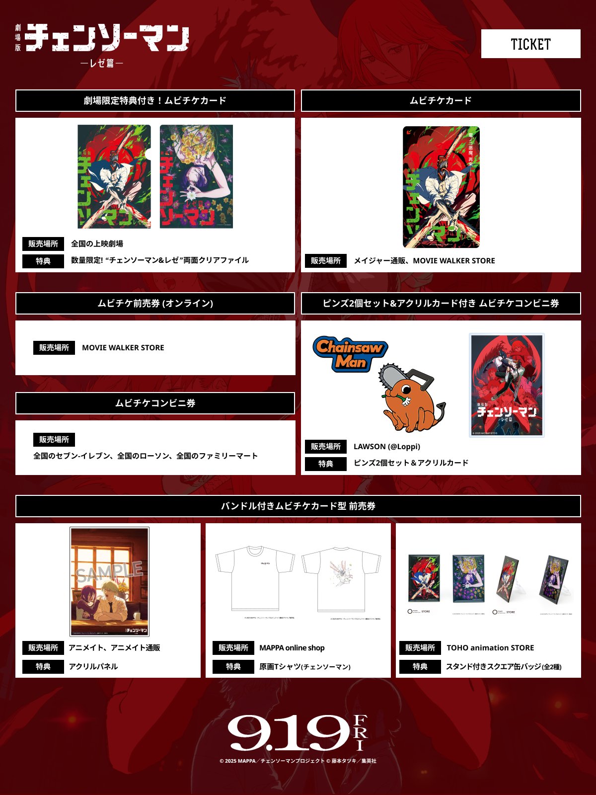 チェンソーマングッズ情報【公式】 (@CSM_GOODS) / X