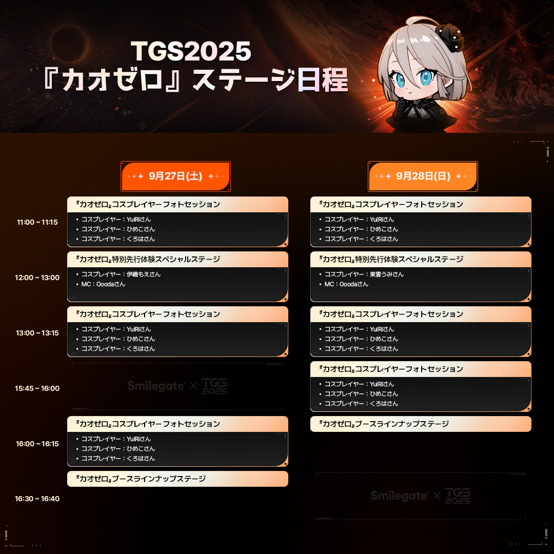 TGS カオスゼロナイトメア　特典カード１６枚セット スマイルゲート、「TGS2025」特設サイトオープン！新作RPG『カオスゼロ