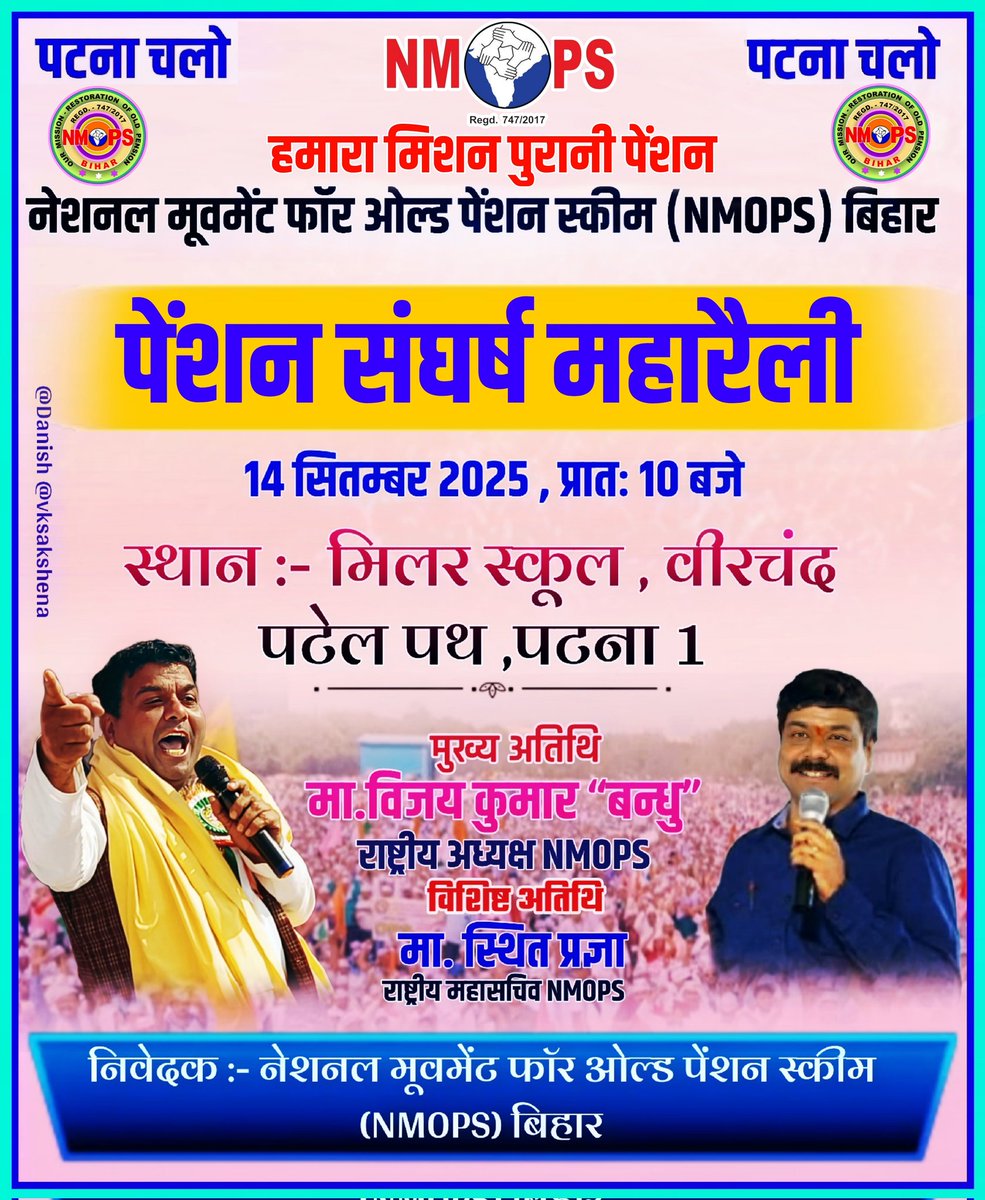 UDAY RAJ PATEL (@udayraj53705728) on Twitter photo हमारा मिशन पुरानी पेंशन।
#पटना चलो
#OPS_लागू_करो
#NMOPS
<a href="/vijaykbandhu/">Vijay Kumar Bandhu</a> 
<a href="/NandlalPushpak1/">पेंशन विहीन Nand lal Pushpak</a> 
<a href="/Aamitabh2/">Amitabh Agnihotri</a> हमारा मिशन पुरानी पेंशन।
#पटना चलो
#OPS_लागू_करो
#NMOPS
<a href="/vijaykbandhu/">Vijay Kumar Bandhu</a> 
<a href="/NandlalPushpak1/">पेंशन विहीन Nand lal Pushpak</a> 
<a href="/Aamitabh2/">Amitabh Agnihotri</a>