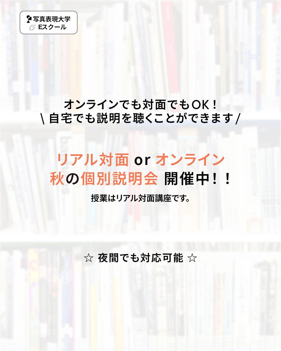 写真表現大学 &amp; Eスクール
秋入学制度スタート

秋入学ならではの特典制度あり♪
medialib.org