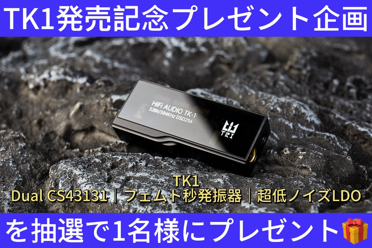 Easy earphones (@hulang9078) on Twitter photo 🪅🪅🪅TK1発売記念プレゼント企画開催🪅🪅🪅
🔥10%割引コード:LHU7U3DH
🛒amazon.co.jp/dp/B0F8NX8FNP
🎁抽選で1名様にTK1をプレゼント
💌応募方法
1⃣<a href="/hulang9078/">KEEPHIFI.JP公式</a>をフォロー
2⃣本投稿をRT
3⃣コメント欄で「#TK1DACアンプ発売」というハッシュタグをつけ
⏰締切9/10~9/17(水)23:59まで 🪅🪅🪅TK1発売記念プレゼント企画開催🪅🪅🪅
🔥10%割引コード:LHU7U3DH
🛒amazon.co.jp/dp/B0F8NX8FNP
🎁抽選で1名様にTK1をプレゼント
💌応募方法
1⃣<a href="/hulang9078/">KEEPHIFI.JP公式</a>をフォロー
2⃣本投稿をRT
3⃣コメント欄で「#TK1DACアンプ発売」というハッシュタグをつけ
⏰締切9/10~9/17(水)23:59まで