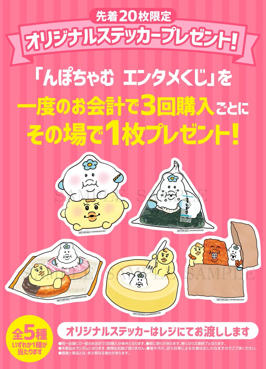 可哀想に!「んぽちゃむ エンタメくじ」がローソンで9月16日店頭発売
