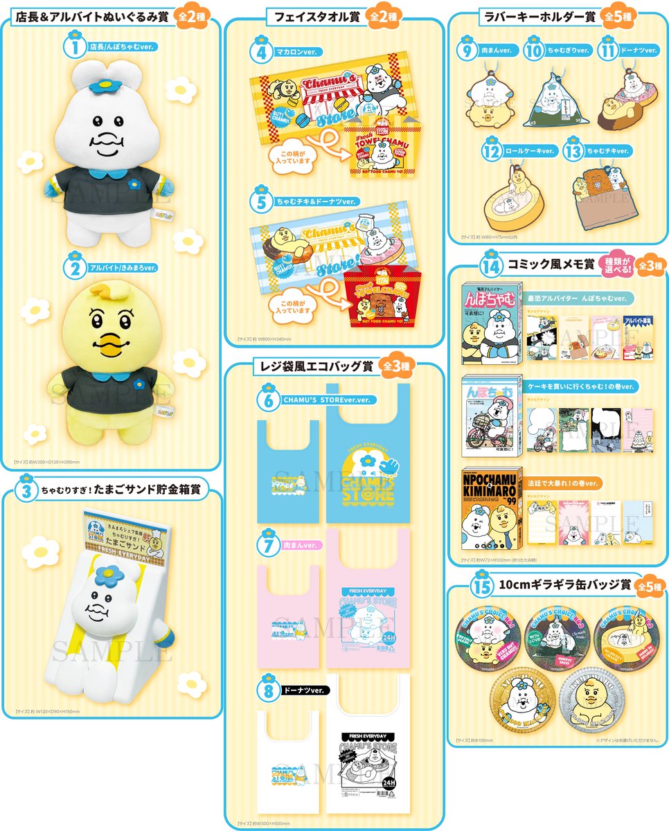 可哀想に!「んぽちゃむ エンタメくじ」がローソンで9月16日店頭発売