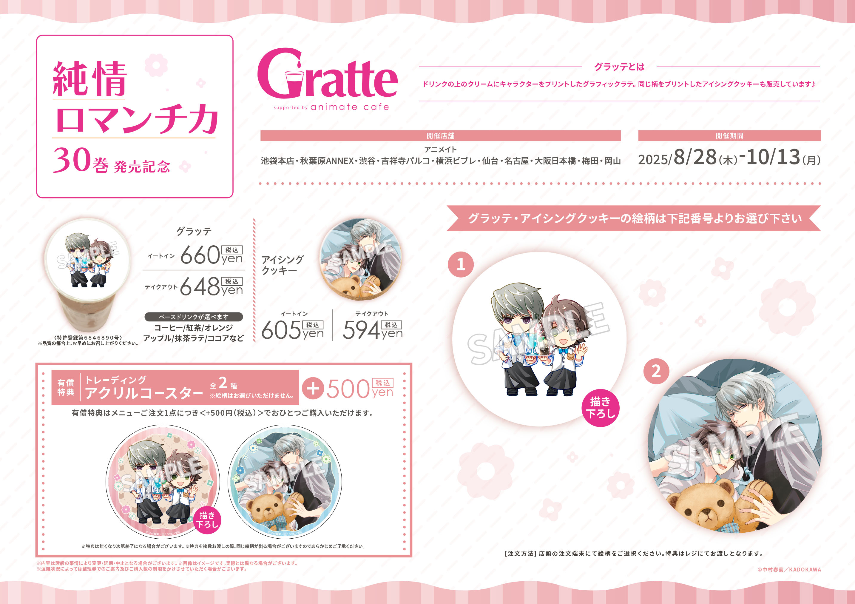 日*4様 純情ロマンチカ　世界一初恋　特典　その他 純情ロマンチカ＆世界一初恋セット 特典付き 純情ロマンチカ