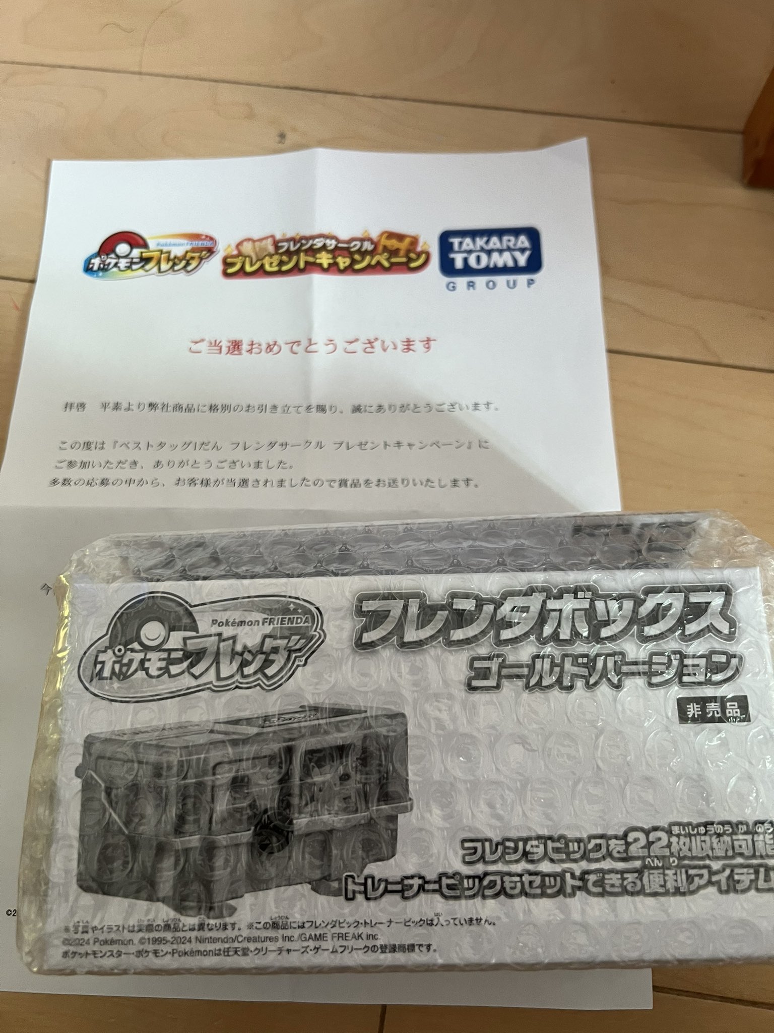 フレンドボックス ゴールドバージョン グッズ（さいしんグッズ） | ポケモンフレンダ | スペシャル