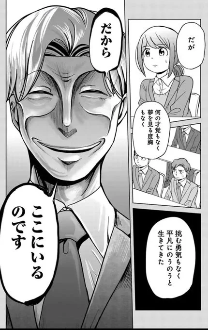 厳しいけど実は部下思いの課長の話 5/9 