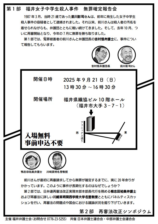 【緊急告知】
秋の臨時国会で再審法改正の実現を！！
　～怒濤のイベントウィーク・その１～

国会情勢が混沌とする中、先の通常国会で野党６党により提出され、衆議院で継続審議となっている再審法改正案を、何としても秋の臨時国会で成立させなければなりません。