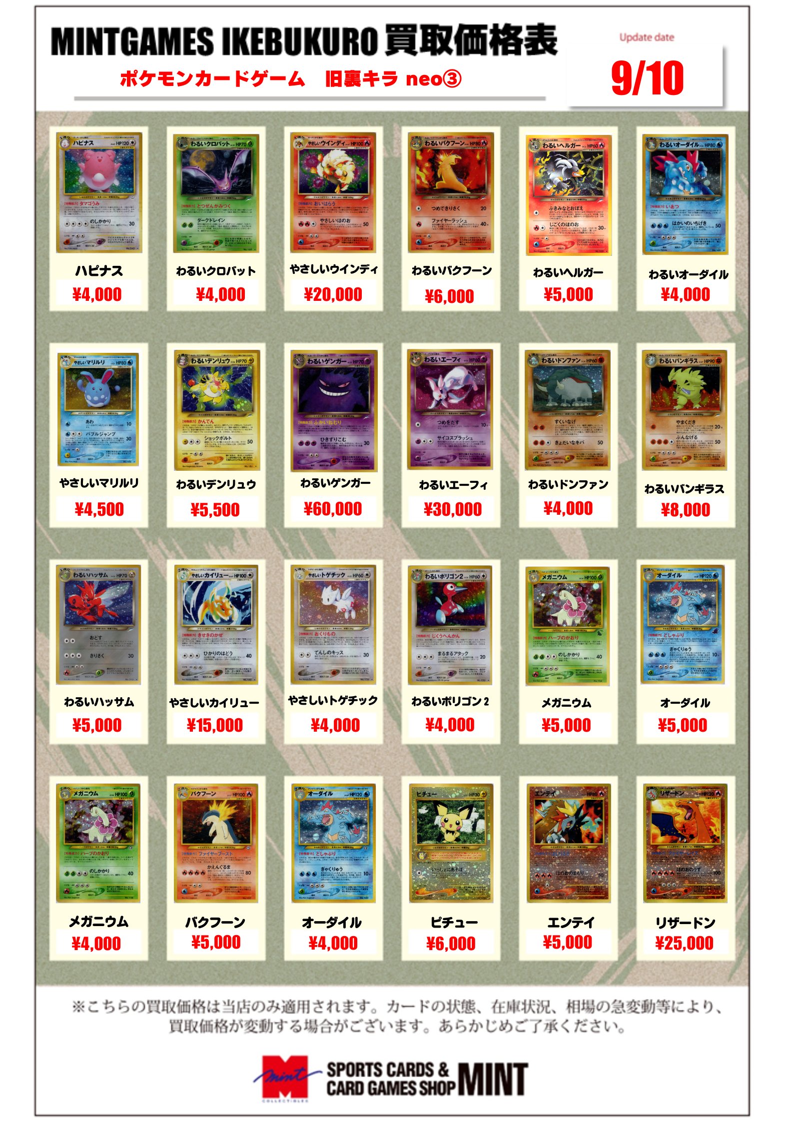 シ*プ様 ポケカまとめ売り MINT GAMES 池袋 on X: 