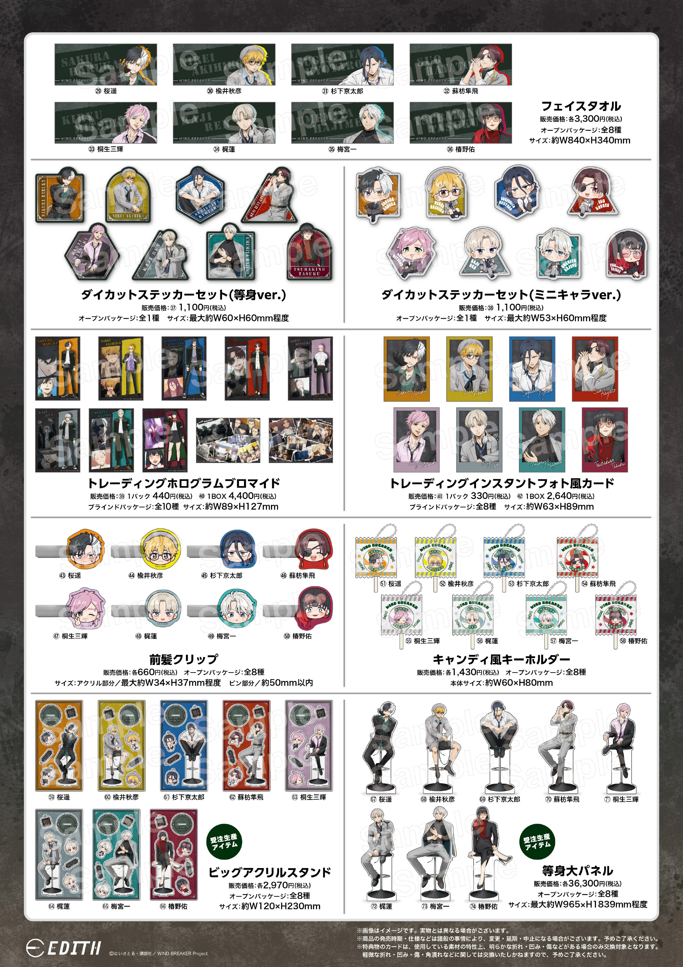 WIND BREAKER(ウィンドブレイカー) グッズ情報 on X: 