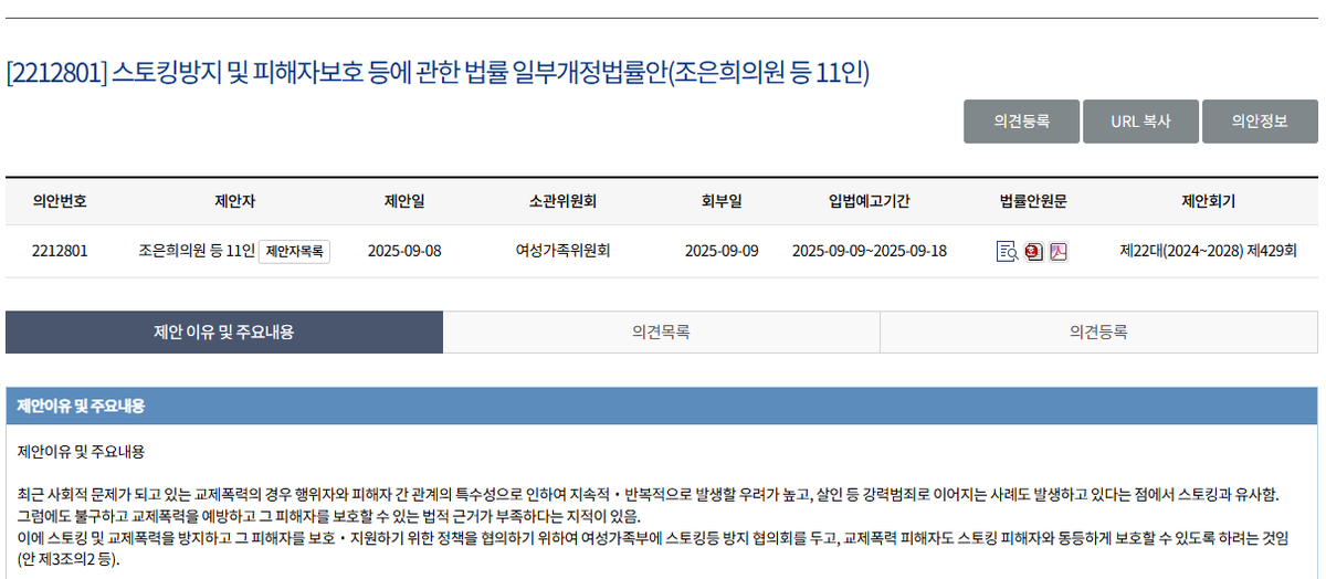 not_unot_u's tweet photo. 여러분!!!!!
스토킹방지법 개정안이 올라왔는데 반대 의견 밖에 없어요. 
찬성의견 등록 부탁 드립니다!!
할 수 있는 일을 할 수 있는 데까지 해 봅시다!

스토킹방지 및 피해자보호 등에 관한 법률 일부개정법률안(조은희의원 등 11인)
https://t.co/k4gTvTkKk8 https://t.co/QeSP8qpPEj