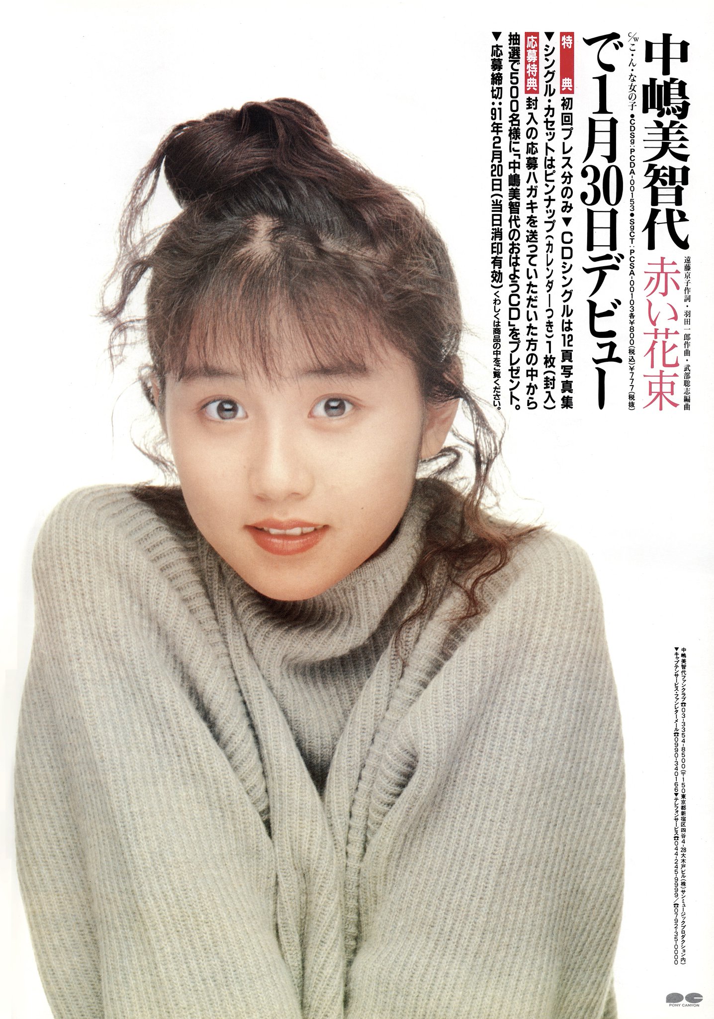 中嶋美智代 / 赤い花束・ひなげし・おはようCD Amazon.co.jp: [おまけCL付] ひなげし: ミュージック