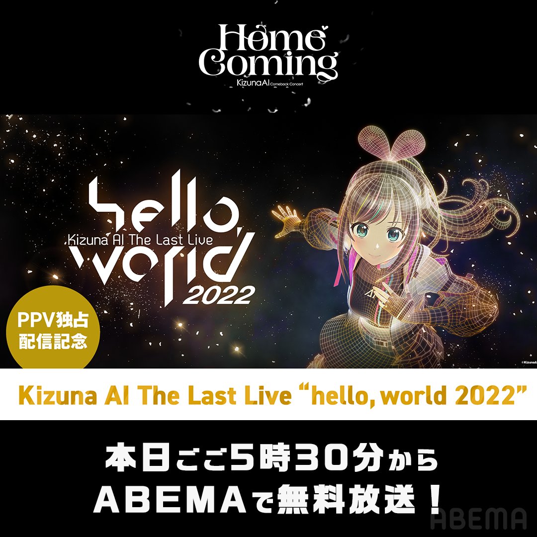 ABEMA(アベマ) on X: 